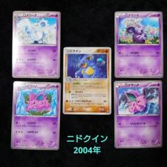 ニドクイン ★ 拡張パック 伝説の飛翔 055/082　2004年