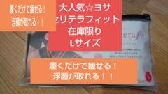 2025年最新】セリテラフィットの人気アイテム - メルカリ