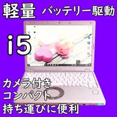ラスト1台！最終値下げ！小型軽量ノートパソコン／パナソニックLet'sNote
