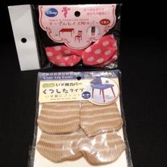 騒音防止、床への傷付け防止に!!テーブル&イス脚カバー2セット