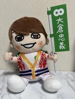 関ジャニ∞ - 大倉忠義 グレイテストボーイ 十五祭 ぬいぐるみ 2025年最新】関ジャニ gr8est boy 十五祭の人気アイテム - メルカリ