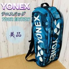 YONEX BAG2202R ラケットバッグ6(テニス6本用) トーナメント