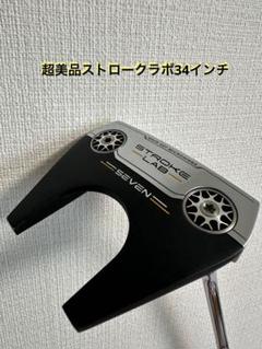 オデッセイストロークラボseven34インチ