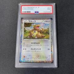 ガルーラ PSA10 PCG 2025年最新】ガルーラpsa10の人気アイテム - メルカリ