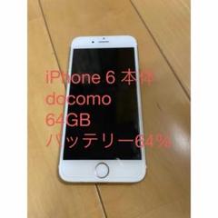 Apple - iPhone6s 64GB docomo 美品 iPhone6s 64GB ゴールド MKQQ2J／A docomo