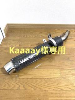ダブルアールズ？汎用マフラー　cb400sf （外装リペア品）　JMCA非公認 チタンサイレンサーフルエキゾースマフラー（JMCA認証） WR'S