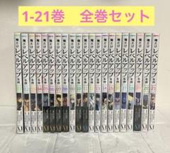 俺だけレベルアップな件　全巻セット 1〜21巻