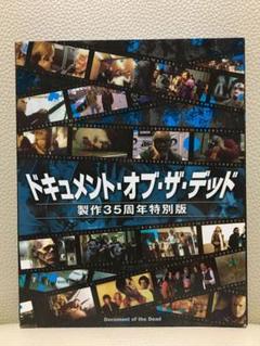 ドキュメント・オブザ・デッドBlu-ray 廃盤