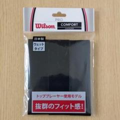 【新品未使用】ウィルソン テニスグリップテープ ウェットタイプ黒3本