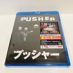 プッシャー 1 2 3 Blu-ray 3本セット 未開封新品 プッシャー 1 2 3 Blu-ray 3本セット 未開封新品