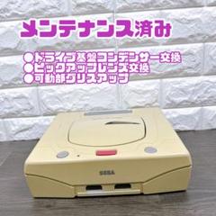 【メンテナンス】セガサターン　本体のみ