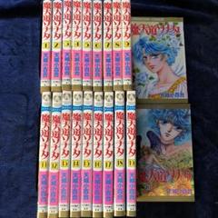 全巻初版　魔天道ソナタ　全巻セット　1〜10巻セット　天城小百合　帯付き　文庫本 まんが【文庫版】魔天道ソナタ 全10巻初版本 天城小百合 文庫 除