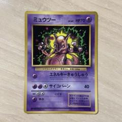 ポケモンカード　旧裏　ミュウ　ミュウツー ポケモンカード 旧裏 ミュウ ミュウツー