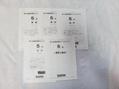 新品！原本未使用！2023年学校別サピックスオープン 6年駒場東邦①② サピックス 原本未使用！2024年新6年現5年第3回志望校診断