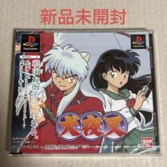 激レア！犬夜叉：未使用品PSソフト 匿名配送】犬夜叉 限定版 犬夜叉手帳付 PS ソフト