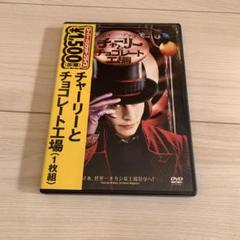 2025年最新】チャーリーとチョコレート工場 dvdの人気アイテム