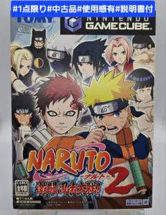 NARUTO 激闘忍者大戦! 2 (ゲームキューブ)