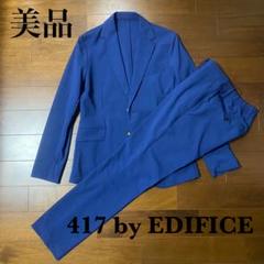 417EDIFICE エディフィス　トラベルスーツ XL ネイビー　美品 エディフィス(EDIFICE) メンズスーツ | 通販・人気ランキング