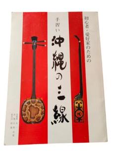 2155様感謝‼️初夏‼️波音よせる三線　沖縄　沖縄三線　三味線　一竿 2155様感謝‼️初夏‼️波音よせる三線沖縄沖縄三線三味線一竿