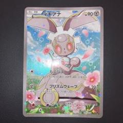 極美品　マギアナ　cp5 1ed