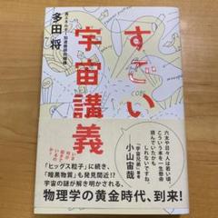 すごい宇宙講義の中古 未使用品を探そう メルカリ