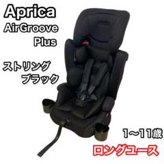 area6080様 良品 アップリカ エアグルーブプラス ストリングブラック area6080様 良品 アップリカ エアグルーブプラス ストリングブラック