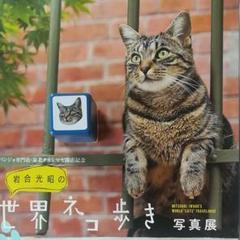 岩合光昭 スタンプの中古/未使用品 - メルカリ 岩合光昭 スタンプの中古/未使用品 - メルカリ
