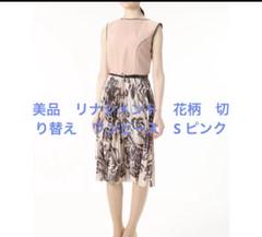 良品　リナシメント　花柄　切り替え　ノースリーブワンピース　S ピンク