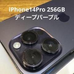 iPhone 14 Pro ディープパープル 本体 256GB