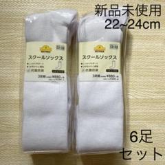 6足 セット 白 ホワイト スクールソックス 靴下 キッズ ソックス 通学 通園 小学校 幼稚園 新品 リブ 子供 激安 セール 送料無料 まとめ買いの中古 未使用品を探そう メルカリ 6足 セット 白 ホワイト スクールソックス 靴下 キッズ ソックス 通学 通園 小学校 幼稚園 新品 リブ 子供 激安 セール 送料無料 まとめ買いの中古 未使用品を探そう メルカリ