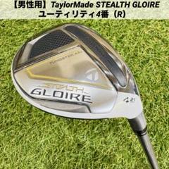 TaylorMade STEALTH GLOIRE ユーティリティ4番（R）