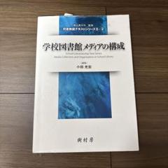 学校図書館と情報メディア 4冊セット 日販図書館選書センター 2022年度年間図書ランキング発表