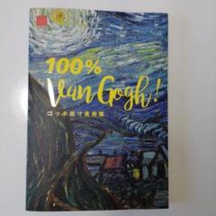 100% Van Gogh!