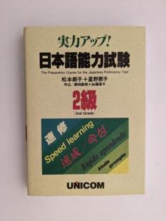 2025年最新】実力アップ日本語能力試験の人気アイテム - メルカリ