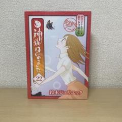『未開封』神様はじめました CD・DVD付き限定版 Amazon.co.jp: 神様はじめました 23 オリジナルアニメDVD付