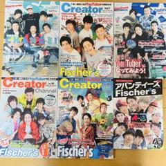 フィッシャーズ 雑誌 まとめ売り Youtuber フィッシャーズ 雑誌 まとめ売り Youtuber - メルカリ