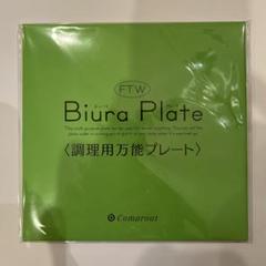 新品、未使用】FTW Biura Plate 〈調理用万能プレート〉2枚