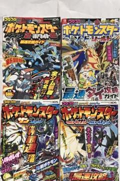 ポケットモンスター最速攻略ガイド4冊 まとめ売り