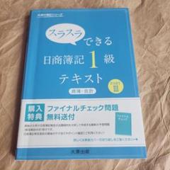 日商簿記1級　大原簿記　新フルセット 日商簿記1級商業簿記会計 1 全3 4版 / 大原学園監修