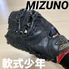 MIZUNO Gachi 軟式 少年 ファーストミット グローブ