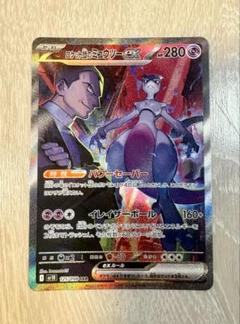 PAS10ミュウex PSA10】ミュウex(UR){超}〈208/165〉[SV2a] – 晴れる屋2