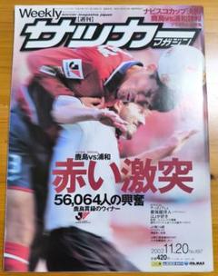Weekly サッカーマガジン 2002年11月20日号　ナビスコカップのサムネイル