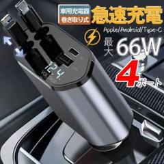 ケーブル巻取り❣シガーソケット 急速充電 カーチャージャー ケーブル 1384