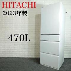 2025年最新】日立 冷蔵庫 470の人気アイテム - メルカリ