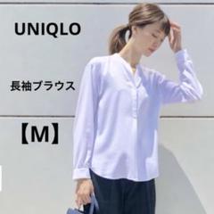ユニクロ【M】スキッパーシャツ　ブラウス　長袖　白　オフィスカジュアル　通勤のサムネイル