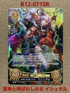 SR+ 雷神と呼ばれし少女 イシュタル 箔押し FE サイファ SRプラス 雷神と呼ばれし少女 イシュタル(箔押し) 販売 | [B12