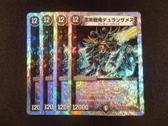 2025年最新】デュランザメスの人気アイテム - メルカリ
