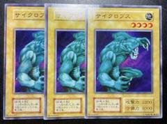 2025年最新】サイクロプス 遊戯王の人気アイテム - メルカリ