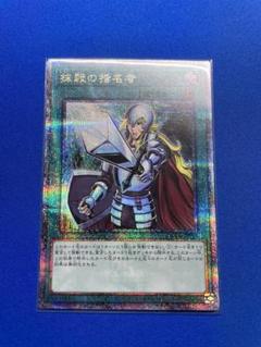 遊戯王　アジア版　抹殺の指名者 シークレット 2枚セット 遊戯王 アジア 抹殺の指名者 シークレット