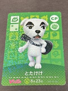 参考価格】どうぶつの森amiiboカード とたけけ ぴこぷり付録